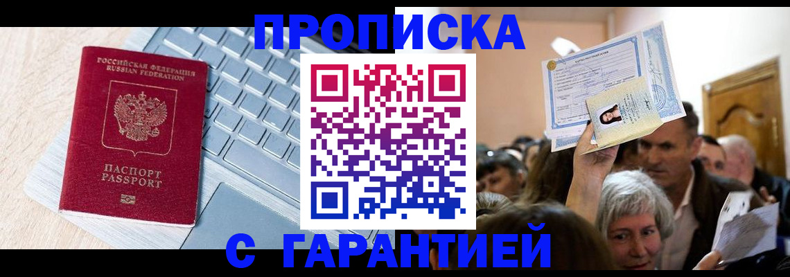 временная регистрация поиск в Кировграде