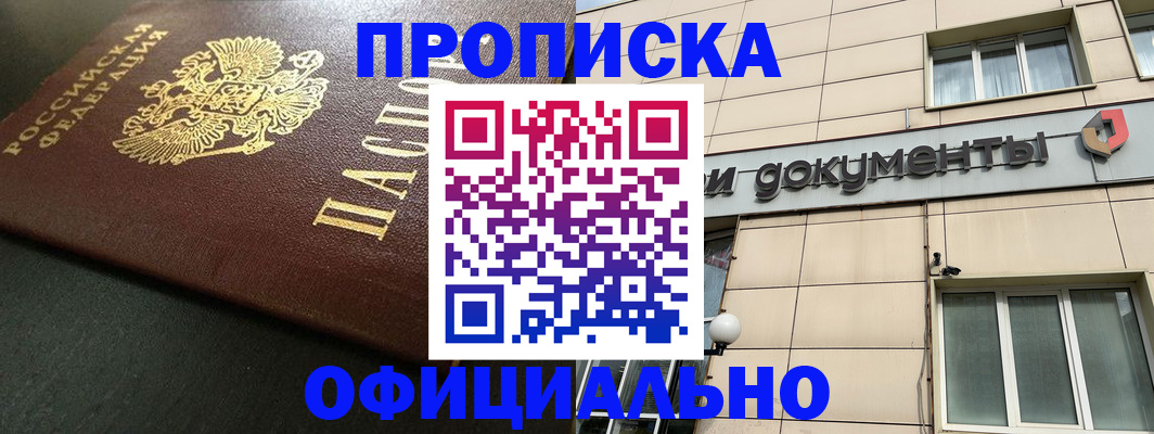 прописка 2025 в Кировграде